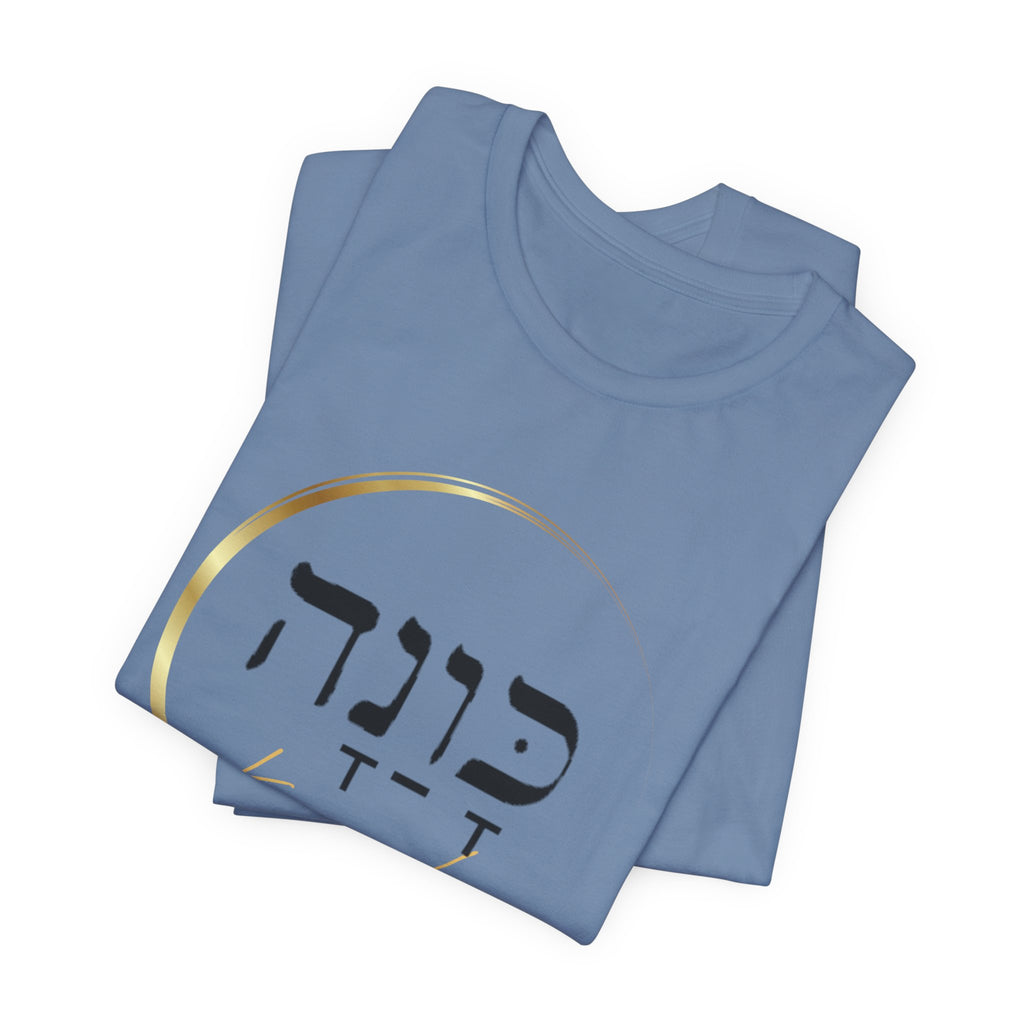 Hebrew Kavanah Faith T-Shirt — Spiritual Christian Tee