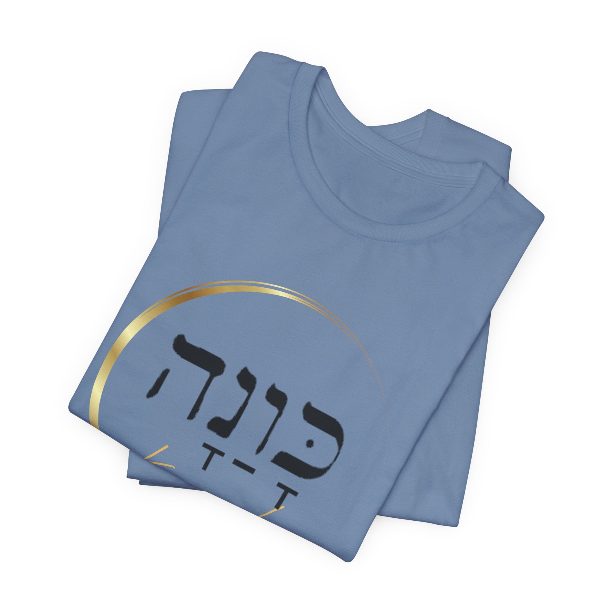 Hebrew Kavanah Faith T-Shirt — Spiritual Christian Tee