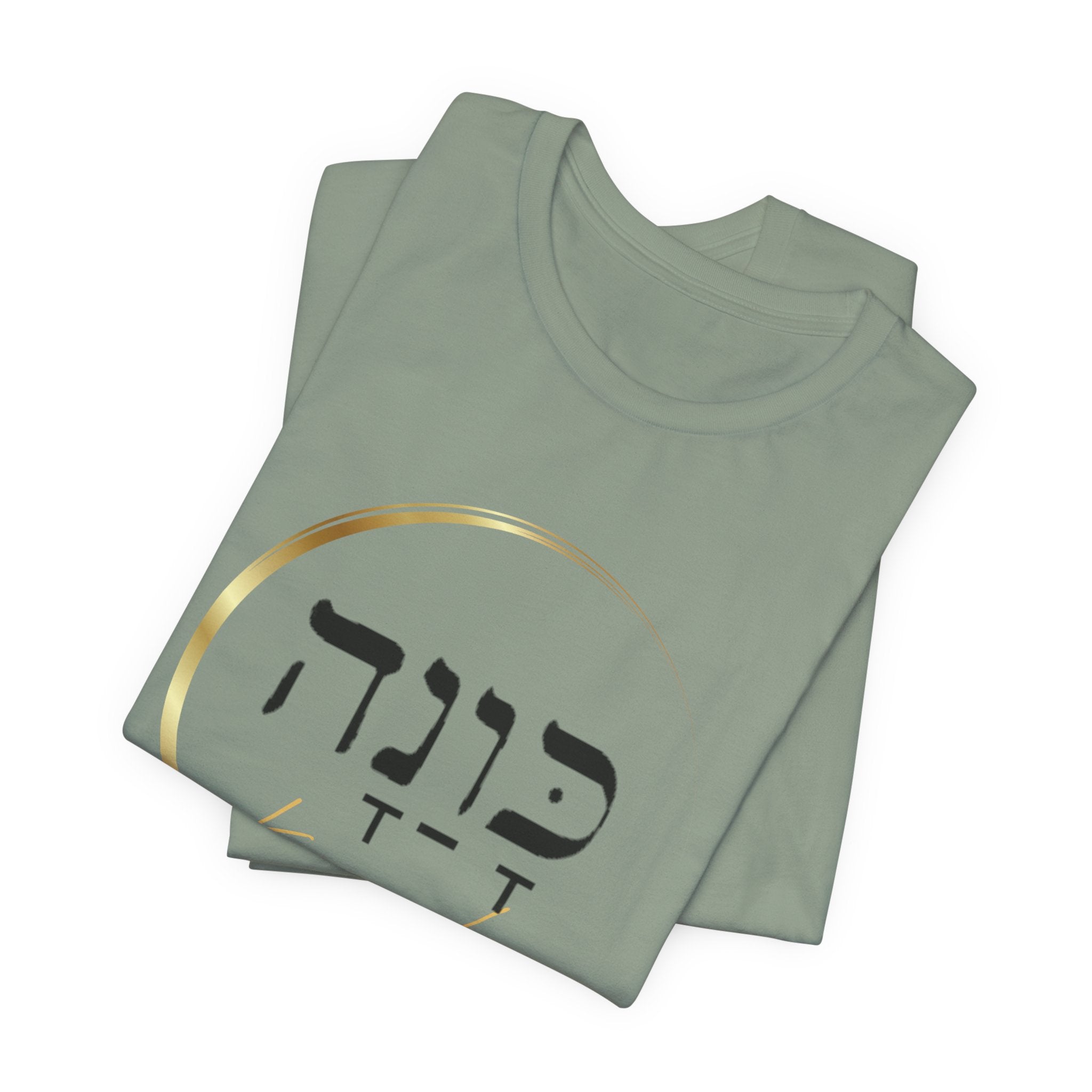 Hebrew Kavanah Faith T-Shirt — Spiritual Christian Tee