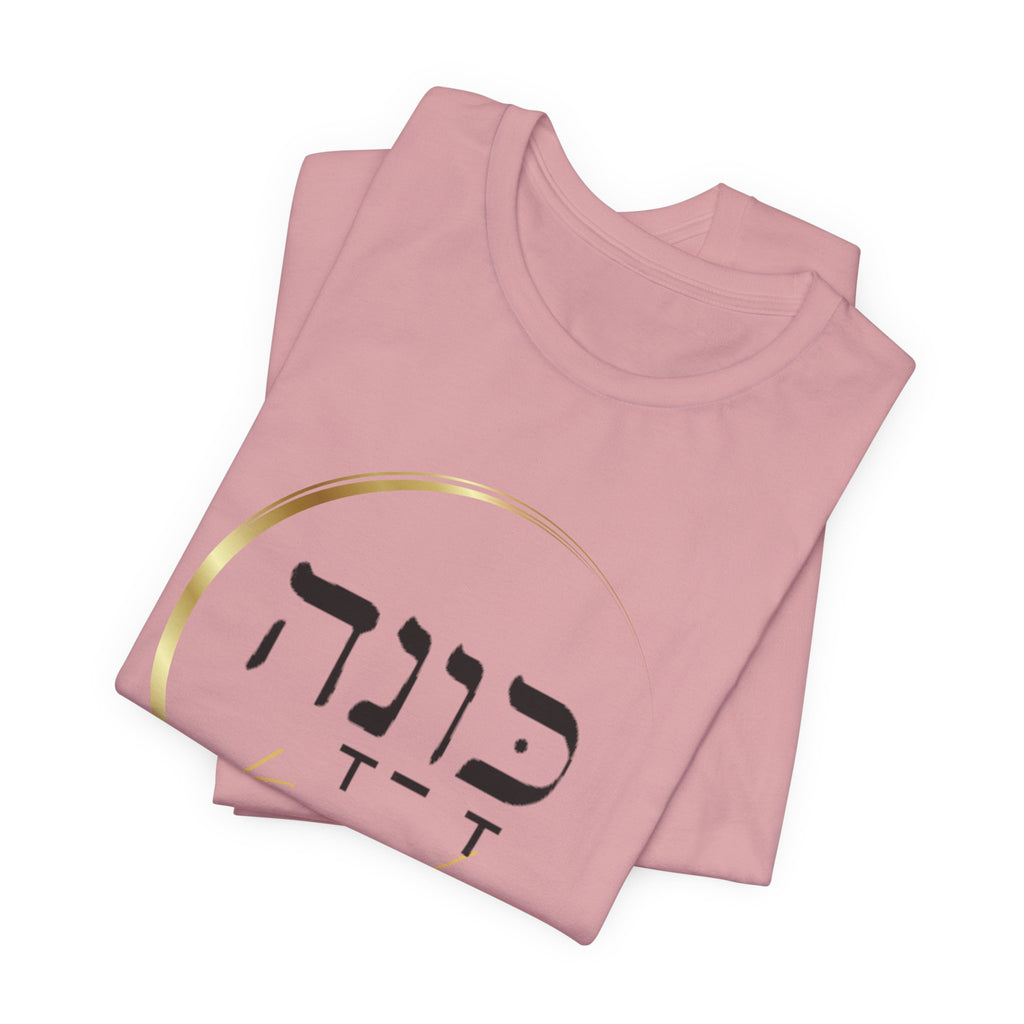 Hebrew Kavanah Faith T-Shirt — Spiritual Christian Tee