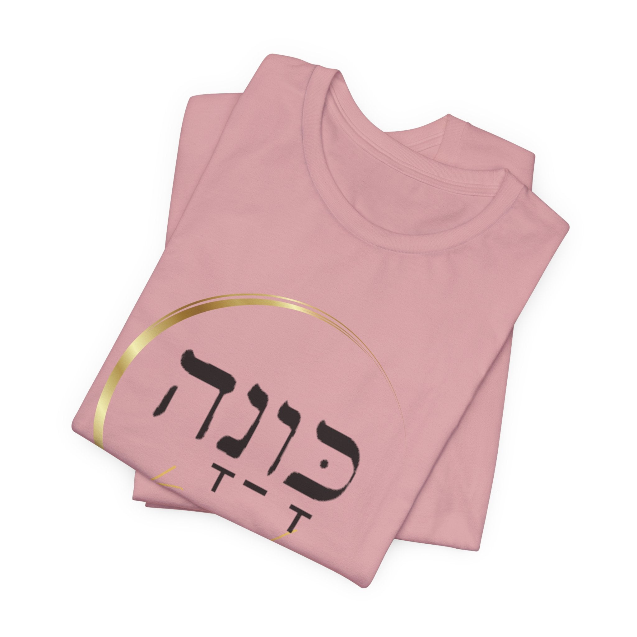 Hebrew Kavanah Faith T-Shirt — Spiritual Christian Tee
