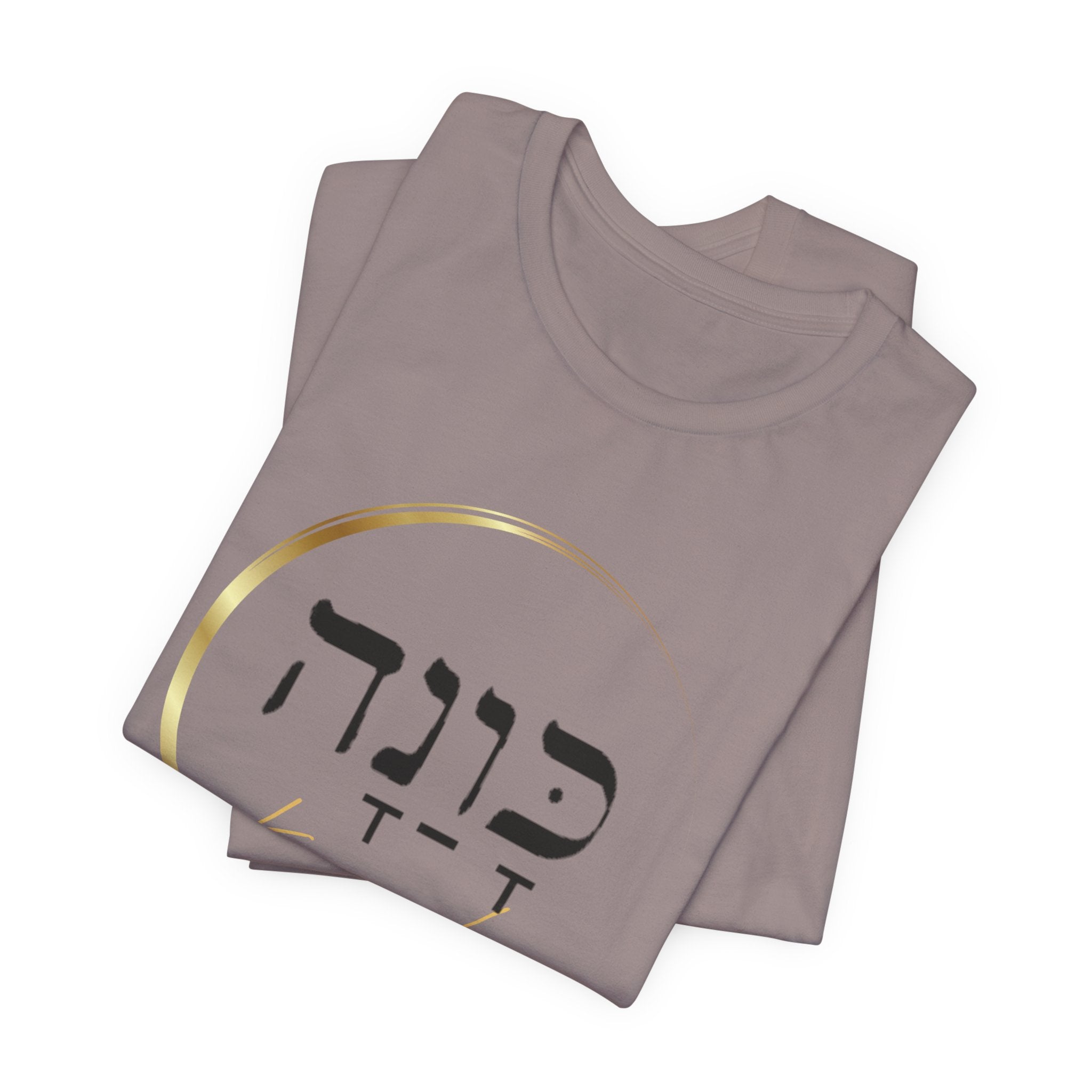 Hebrew Kavanah Faith T-Shirt — Spiritual Christian Tee