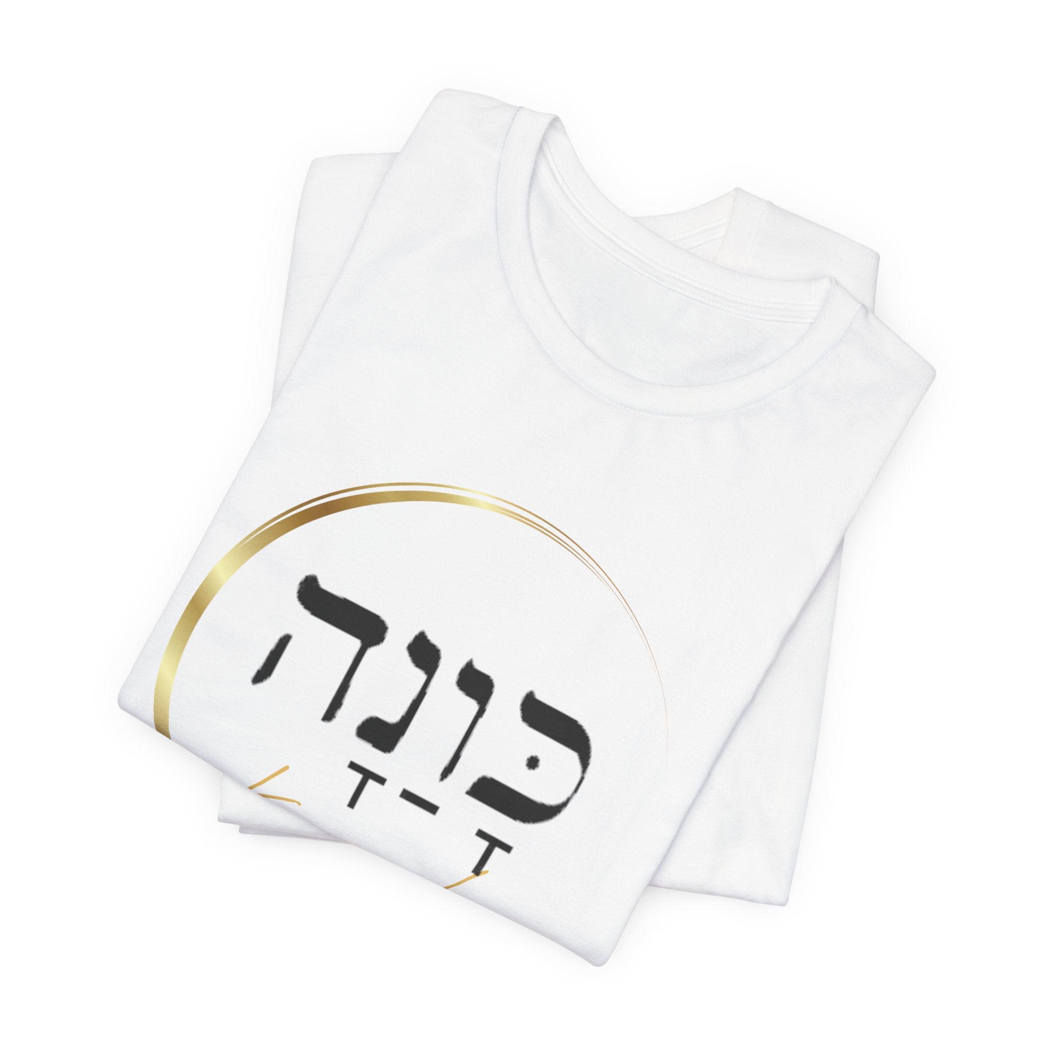 Hebrew Kavanah Faith T-Shirt — Spiritual Christian Tee
