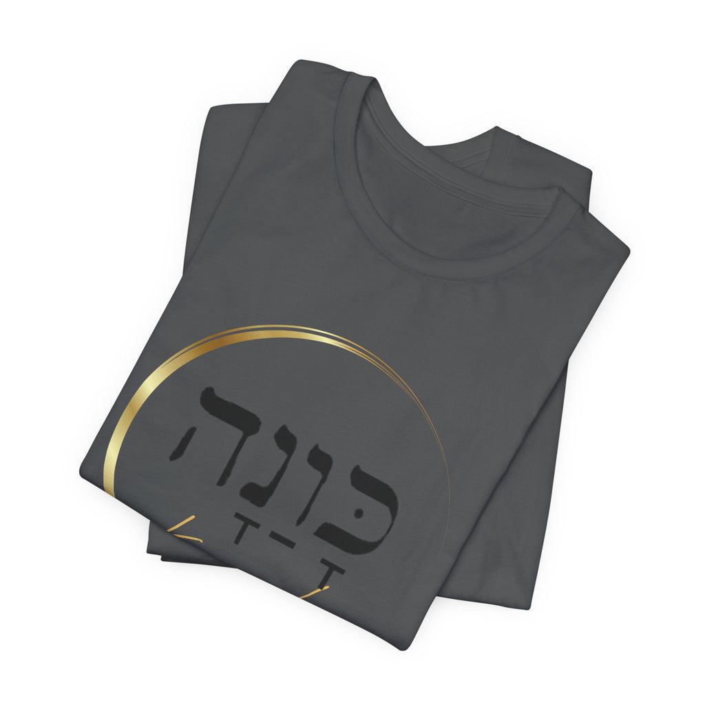 Hebrew Kavanah Faith T-Shirt — Spiritual Christian Tee