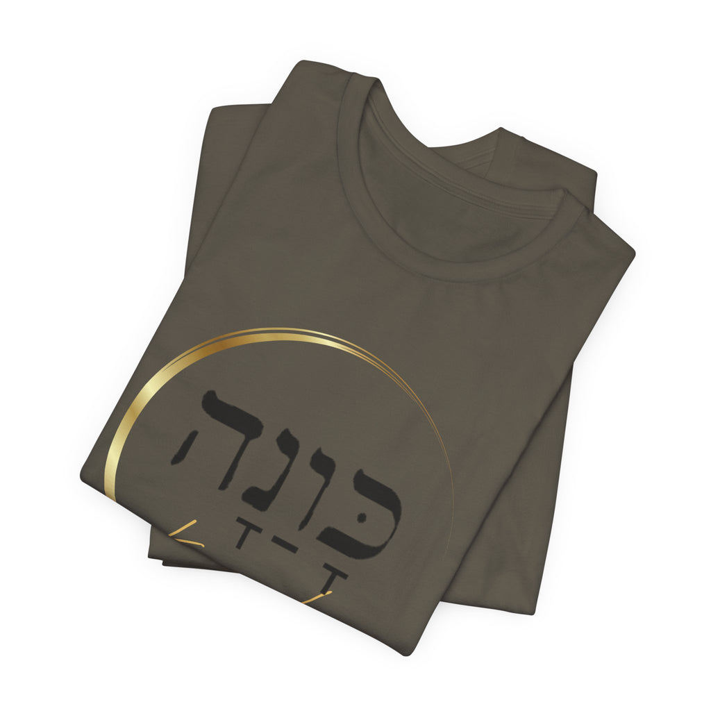 Hebrew Kavanah Faith T-Shirt — Spiritual Christian Tee