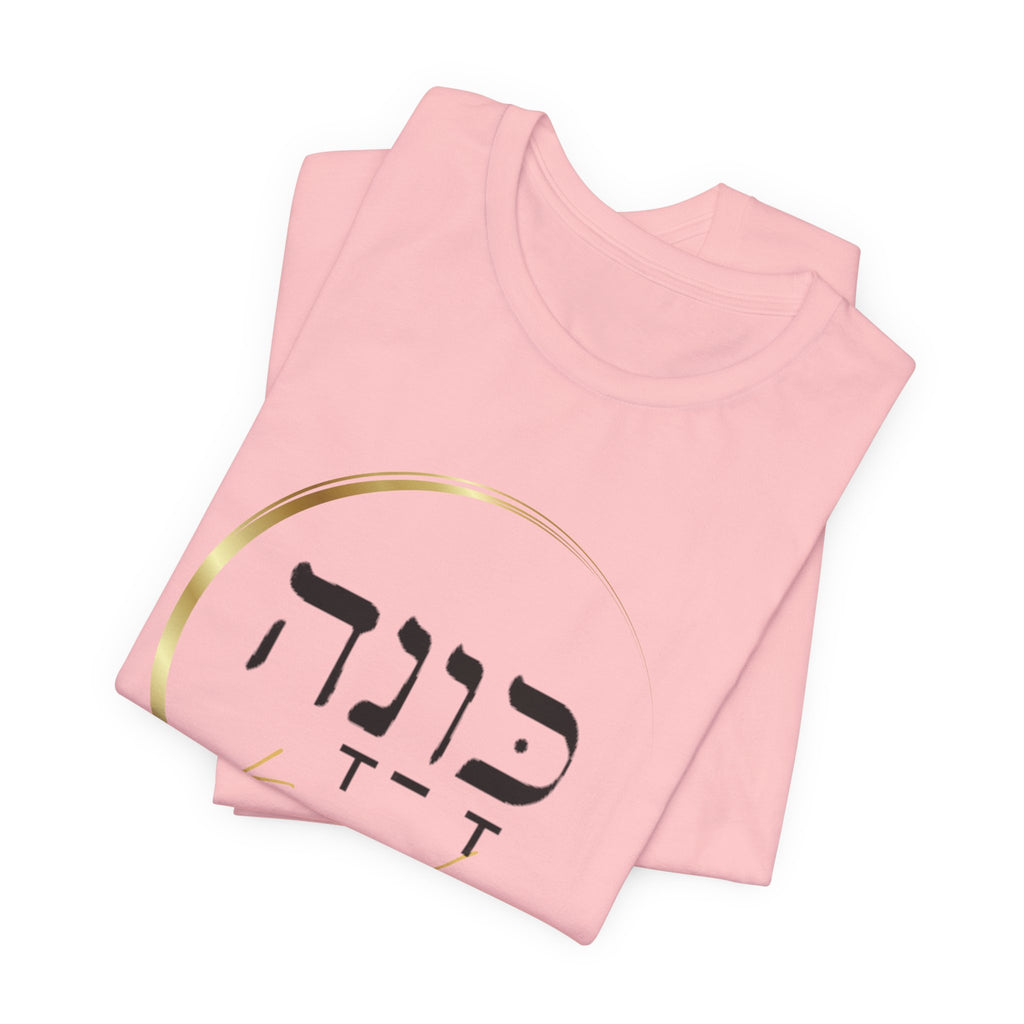 Hebrew Kavanah Faith T-Shirt — Spiritual Christian Tee