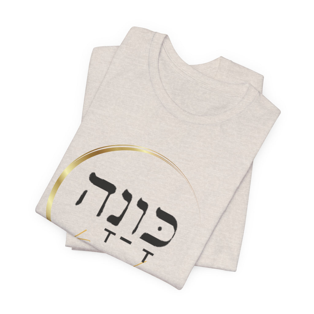 Hebrew Kavanah Faith T-Shirt — Spiritual Christian Tee