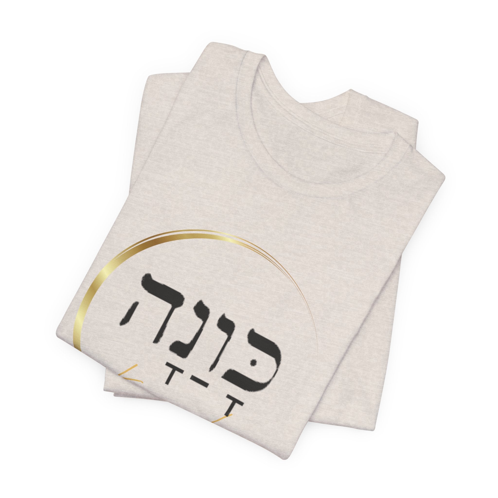 Hebrew Kavanah Faith T-Shirt — Spiritual Christian Tee